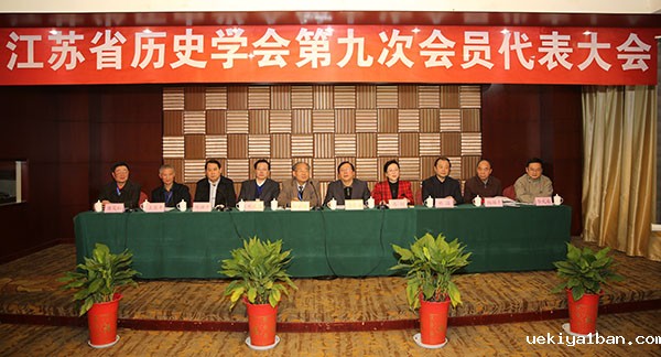 省历史学会召开第九次会员代表大会