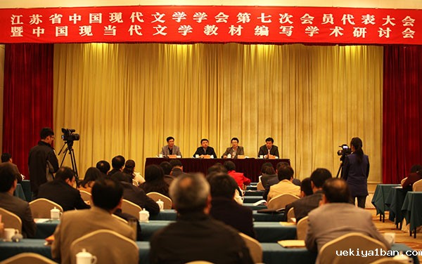 中国现当代文学教材编写学术研讨会综述
