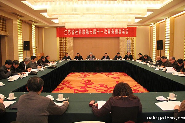 竞技宝官网最新入口在哪七届十一次常务理事会议在宁召开