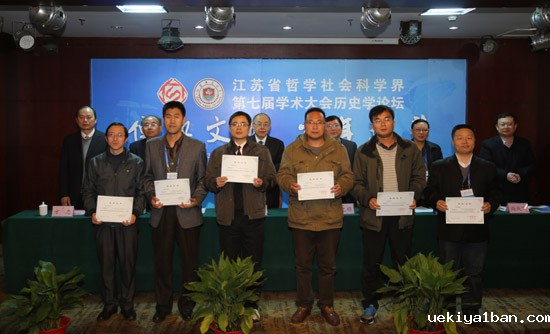 传承文明百年追梦——省社科界第七届学术大会历史学专场综述