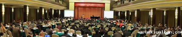 江苏省哲学社会科学界第七届学术大会高层论坛专家发言