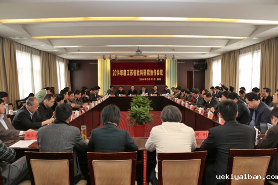 竞技宝官网最新入口在哪召开全省社科研究协作会议