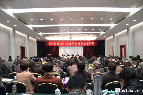 竞技宝官网最新入口在哪举办2014年度学会秘书长培训班