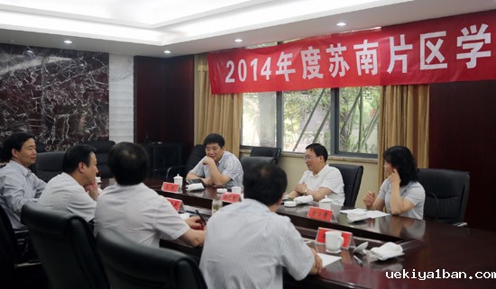 省社科界学术大会苏南片区工作协调会在常州召开