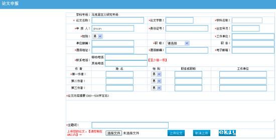 关于江苏省哲学社会科学界第八届学术大会论文申报办法