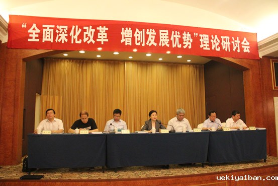 “全面深化改革、增创发展优势”理论研讨会在宁举行