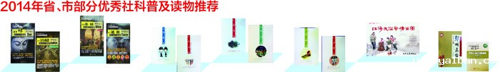 热烈祝贺江苏省第十一届社会科学普及宣传周隆重举行