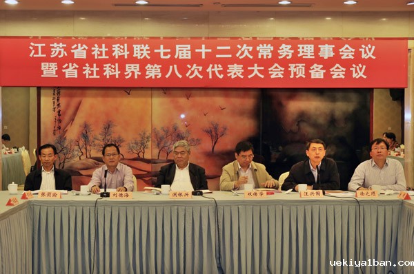 竞技宝官网最新入口在哪七届十二次常务理事会议在宁召开