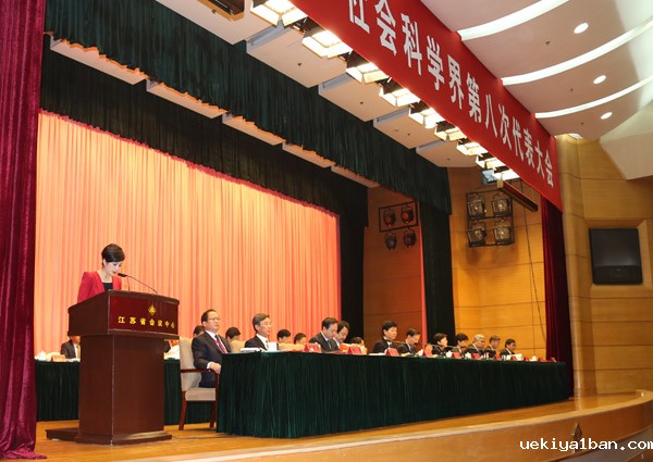 江苏省哲学社会科学界第八次代表大会在宁开幕