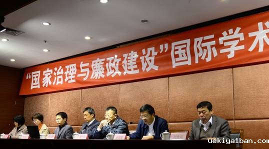 “国家治理与廉政建设”国际学术研讨会在江南大学举行