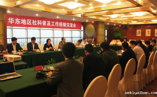 华东六省一市社科普及理论研讨与经验交流会在福建召开
