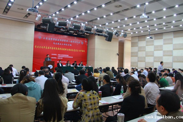 学习贯彻习近平总书记系列重要讲话精神与推进马克思主义中国化—省社科界第八届学术大会系列报道之四