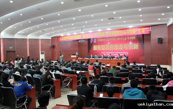 “服务型政府建设与创新”学术聚焦综述—省社科界第八届学术大会系列报道之一