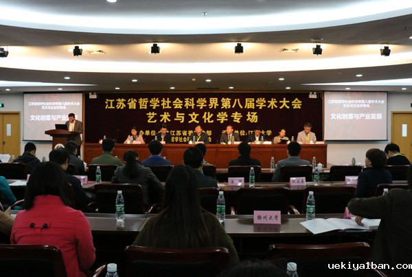 文化创意与产业发展——省社科界第八届学术大会系列报道之五