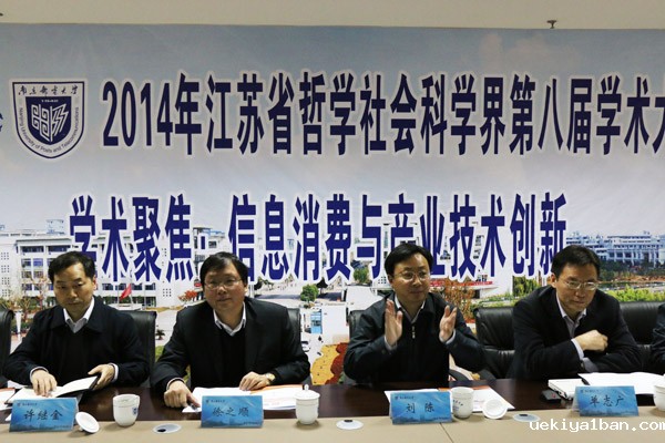 “信息消费与产业技术创新”学术聚焦综述——省社科界第八届学术大会系列报道之九