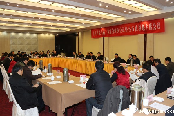 竞技宝官网最新入口在哪召开八届一次常务理事会议暨各市社科联主席会议