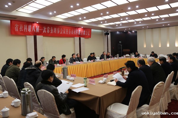 竞技宝官网最新入口在哪召开八届一次常务理事会议暨各市社科联主席会议