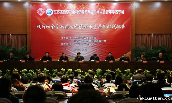 践行社会主义核心价值观与青年的时代担当——省社科界第八届学术大会系列报道之十四