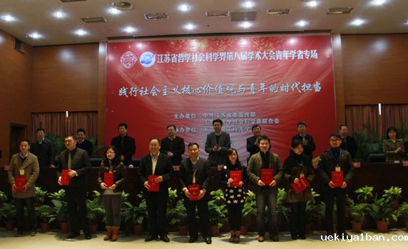 践行社会主义核心价值观与青年的时代担当——省社科界第八届学术大会系列报道之十四