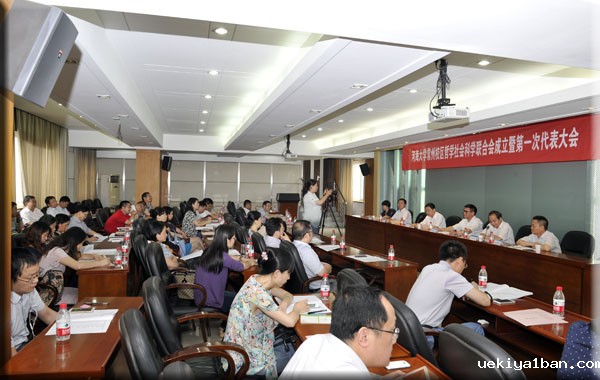 河海大学常州校区召开哲学社会科学联合会成立暨第一次代表大会