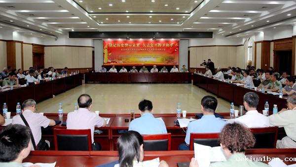 江苏社科界纪念中国人民抗日战争胜利70周年学术研讨会在南京举行