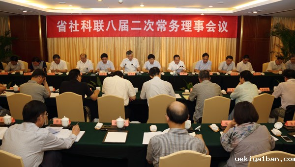 竞技宝官网最新入口在哪召开八届二次常务理事会议