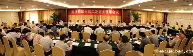 竞技宝官网最新入口在哪召开八届二次常务理事会议