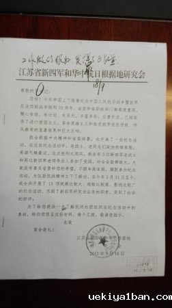 省委书记罗志军批示称赞省新四军研究会“工作做得很好”