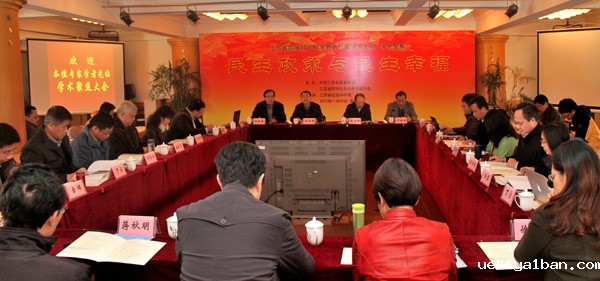 江苏省社科界第九届学术大会“民生政策与民生幸福”学术聚焦在省社科院举行