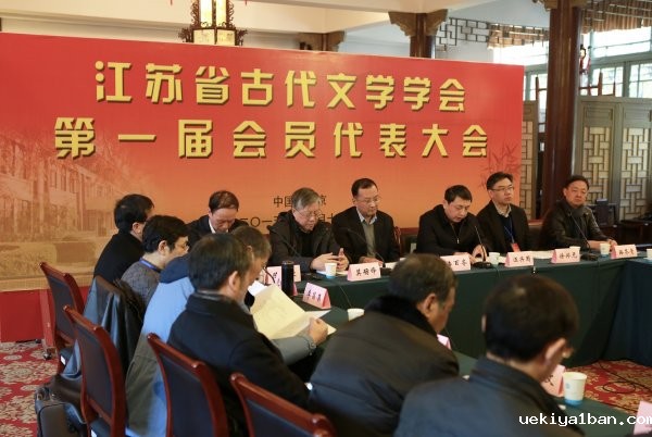 省古代文学学会召开成立大会