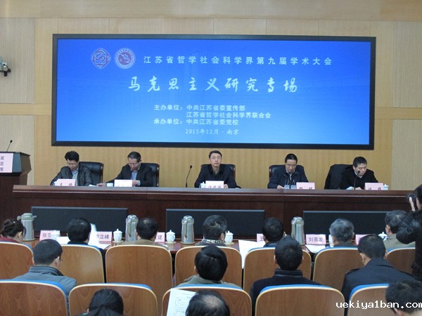 协调推进“四个全面”战略布局与马克思主义中国化——省社科界第九届学术大会综述之五