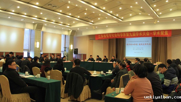 “践行核心价值 建设文明风尚”学术聚焦——省社科界第九届学术大会综述之六