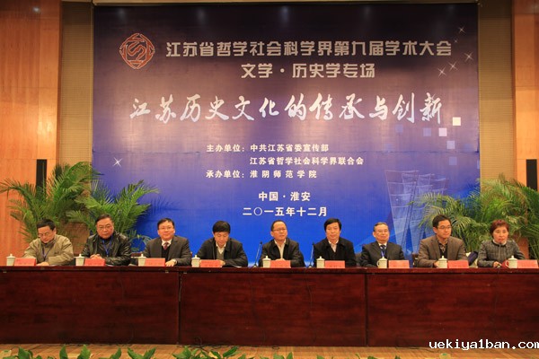 江苏历史文化的传承与创新——省社科界第九届学术大会综述之七