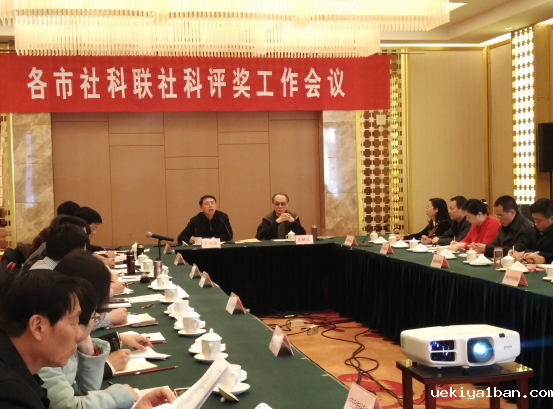 省市社科联共商今年社科评奖工作