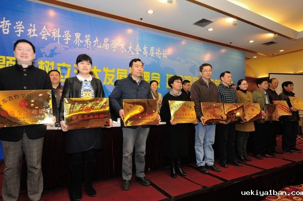 省社科界第九届学术大会高层论坛在宁举行