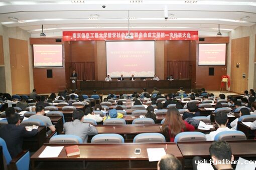 南京信息工程大学哲学社会科学联合会成立