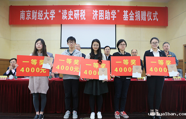 省税务学会设立“读史研税济困助学基金”