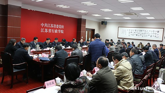 “从严管理干部与全面从严治党”学术聚焦——江苏省社科界第九届学术大会综述之十三