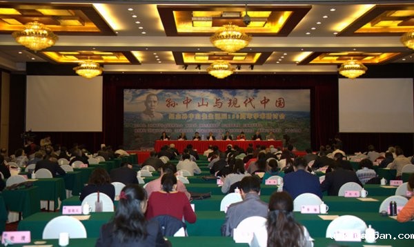 纪念孙中山先生诞辰150周年学术研讨会在南京举办