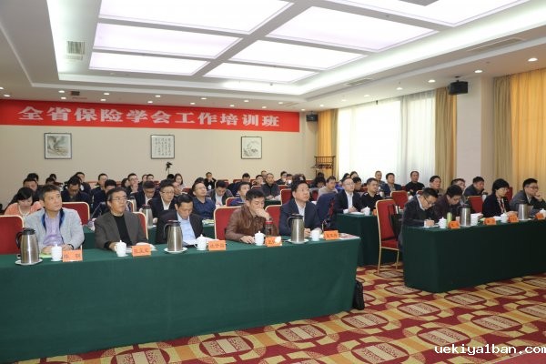 全省保险学会工作培训班在扬州举办