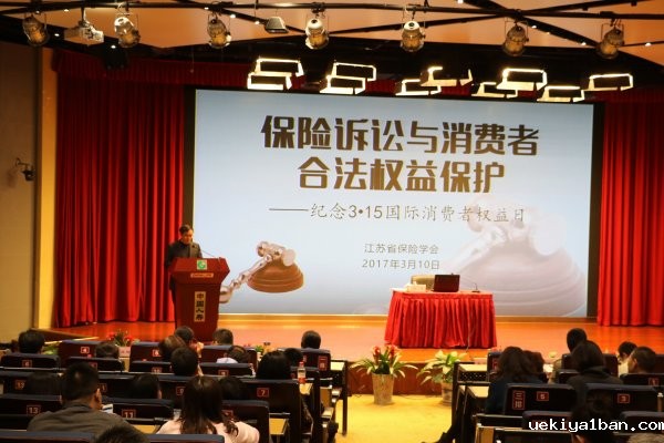 “保险诉讼和消费者合法权益保护”主题讲座在宁举办