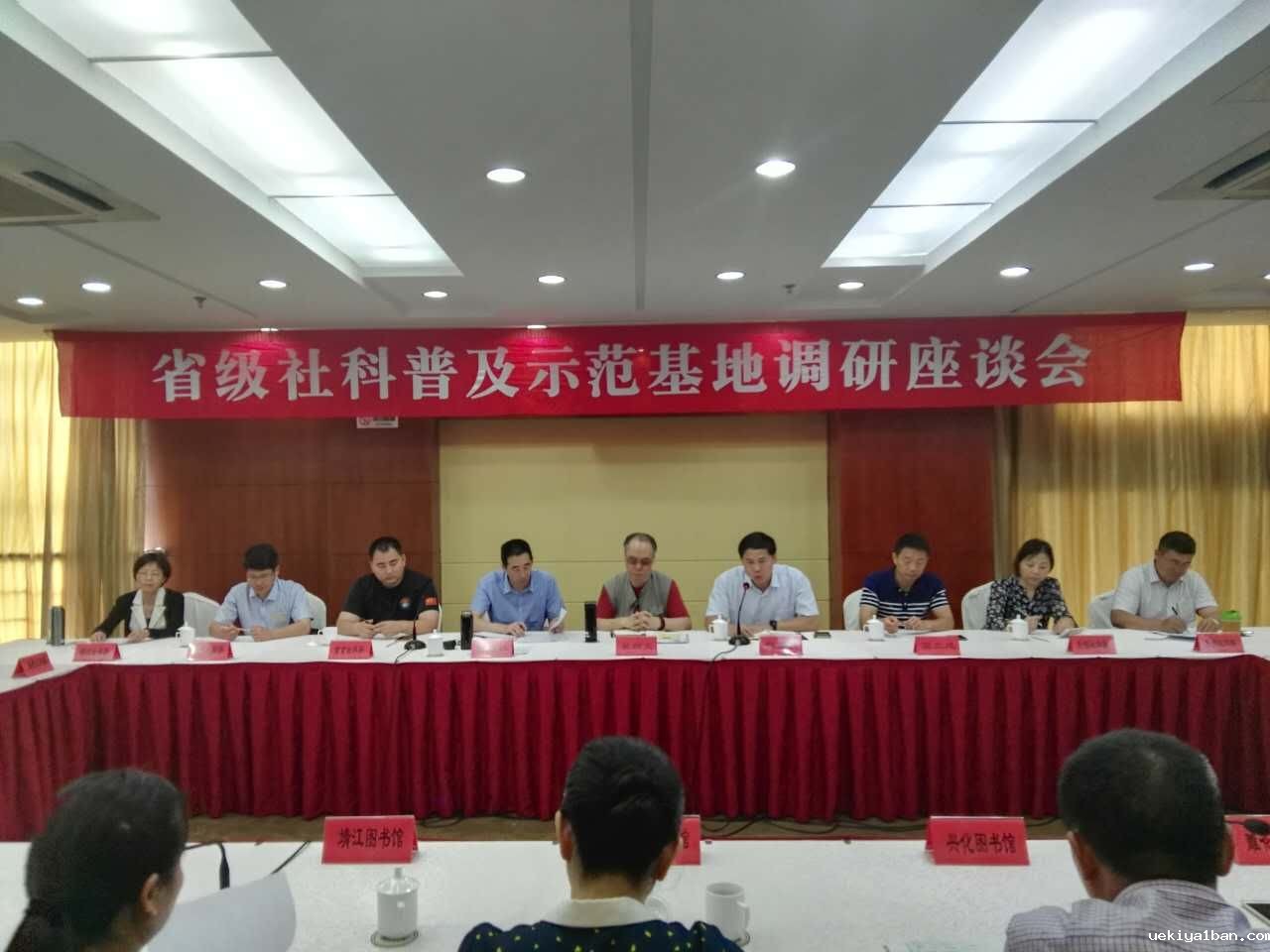竞技宝官网最新入口在哪赴南通等四市开展省级社科普及示范基地调研评估