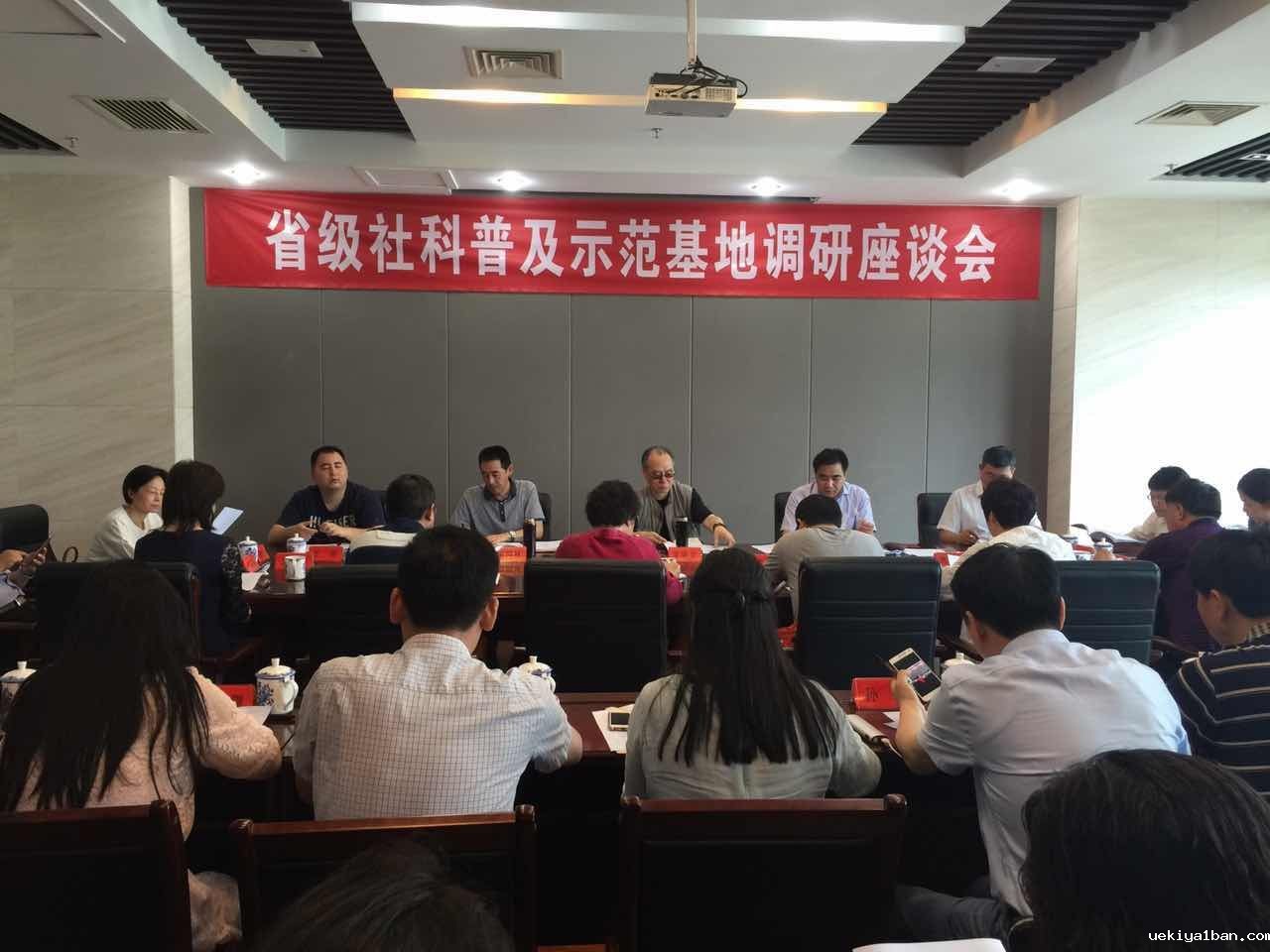 竞技宝官网最新入口在哪赴南通等四市开展省级社科普及示范基地调研评估