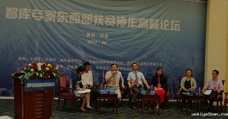 徐之顺副主席出席“智库专家东西部扶贫协作高峰论坛”