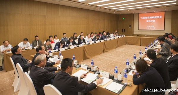 省农村经济学会举办2017年学术沙龙