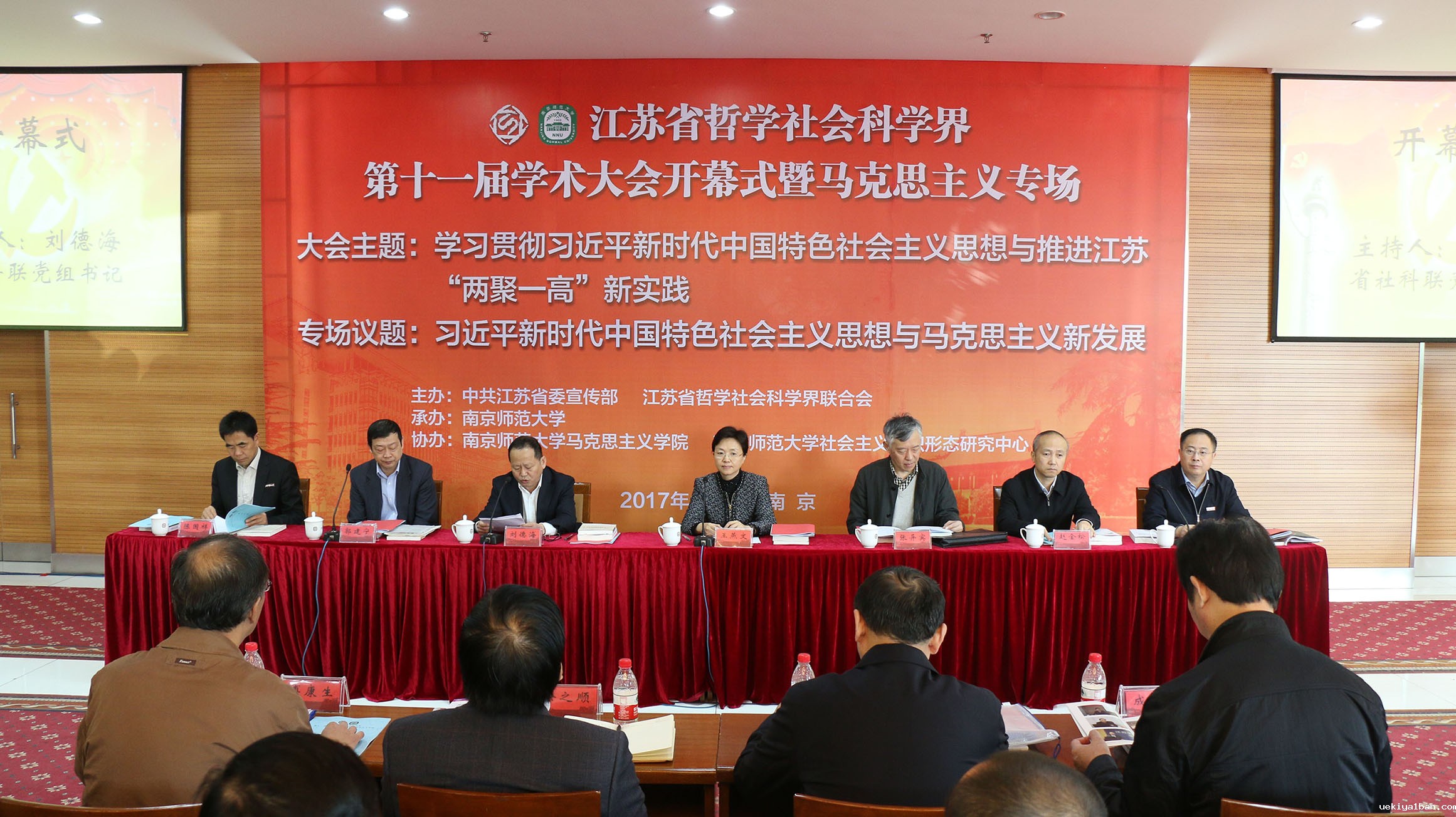 省社科界第十一届学术大会开幕式暨马克思主义专场在宁举行