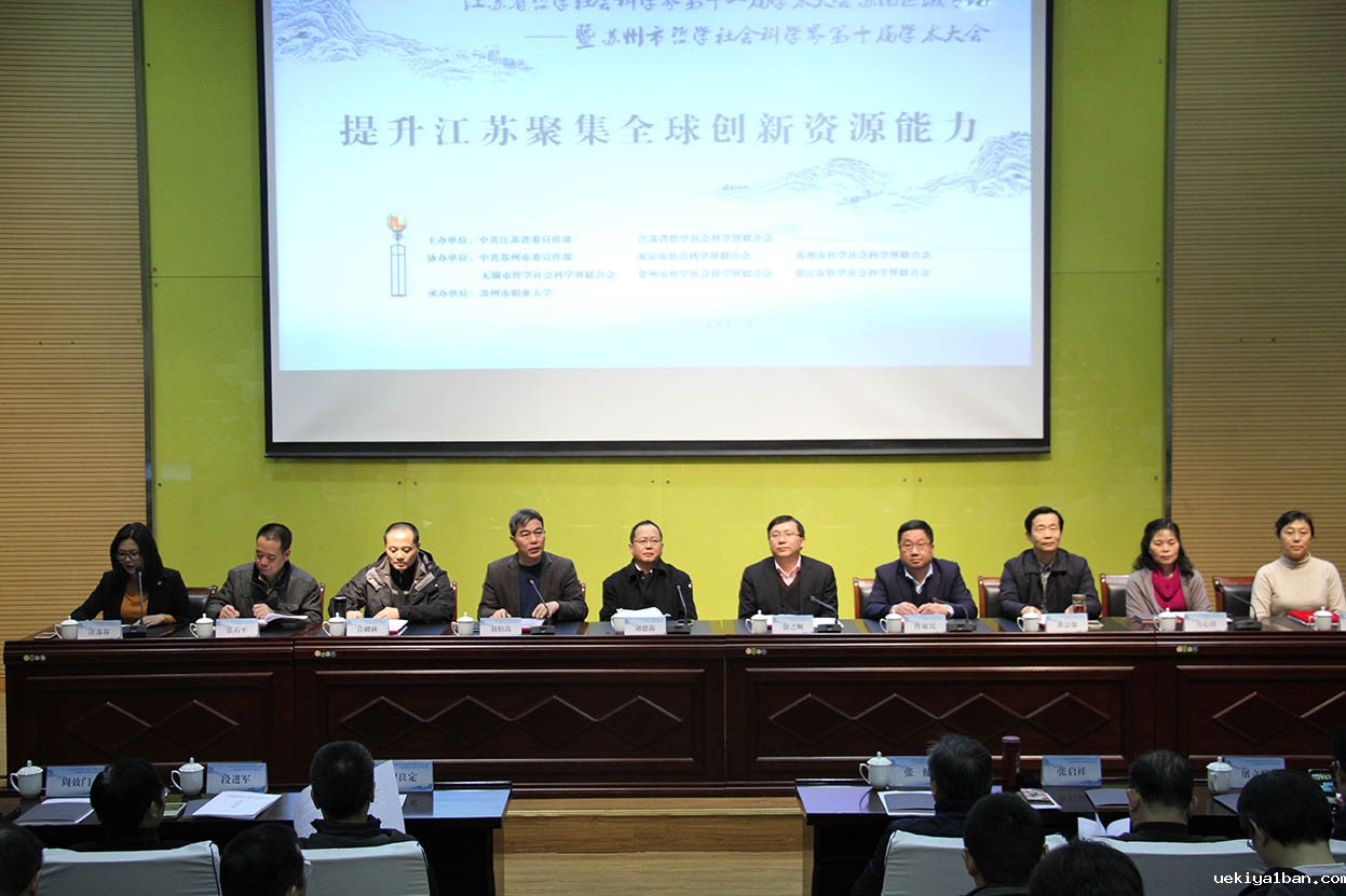 省社科界第十一届学术大会苏南区域专场在苏州举行