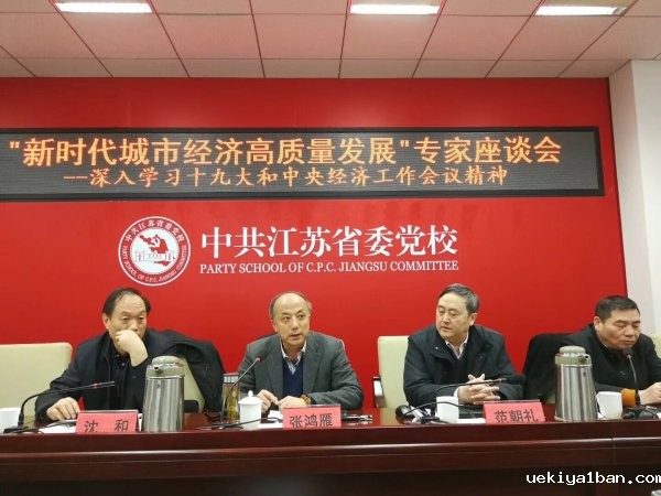 “新时代城市经济高质量发展”专家座谈会在宁召开
