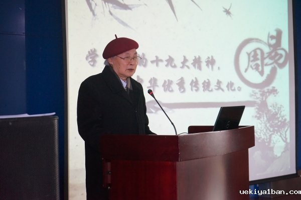 省周易文化研究会举办学术年会