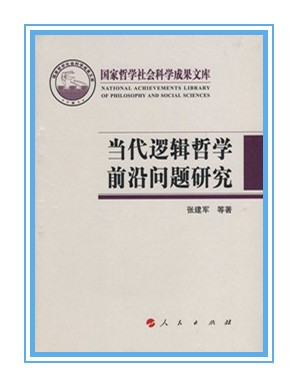 第十四届社科奖一等奖简介（第一部分）